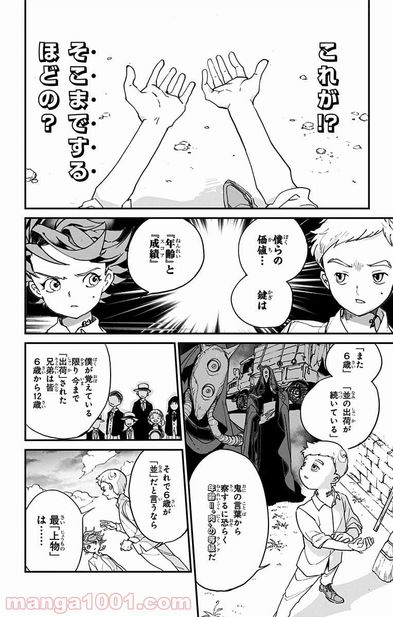 ページ 3 — 第3話