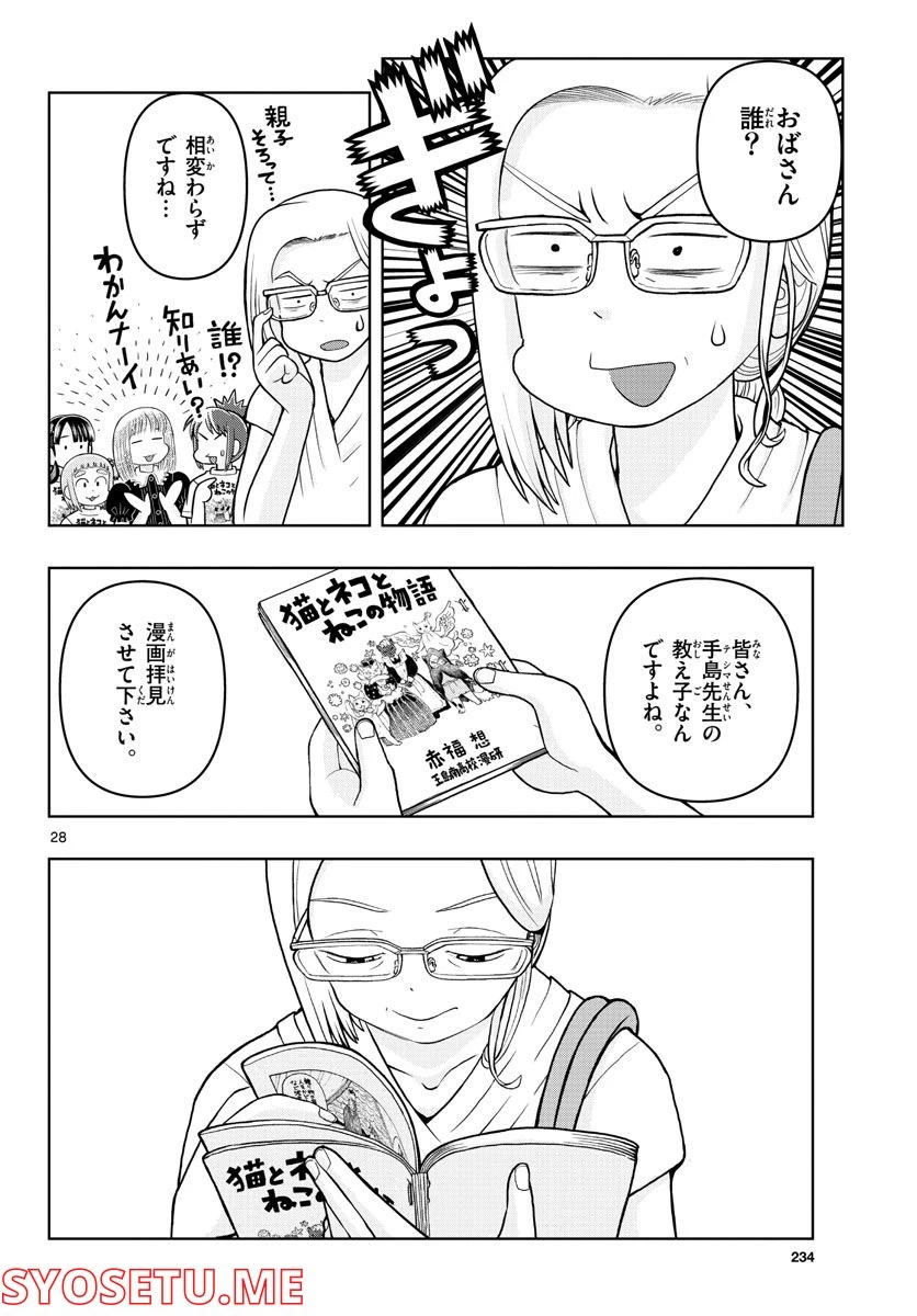 ページ 28 — 第8話