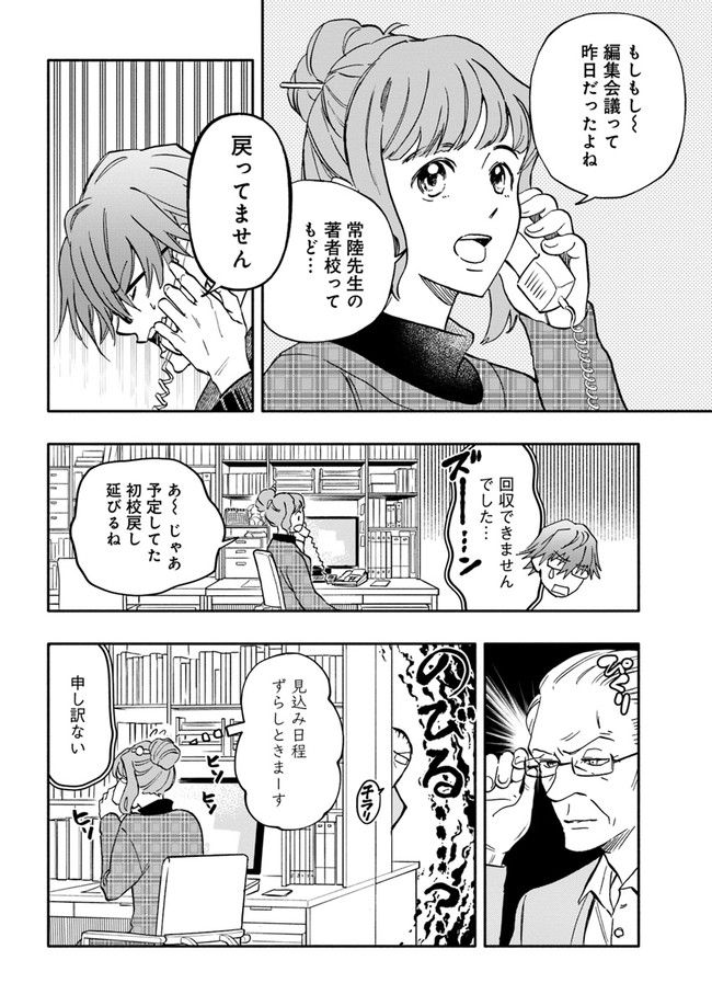 ページ 5 — 第21.2話