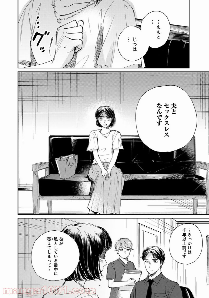 ページ 6 — 第1話
