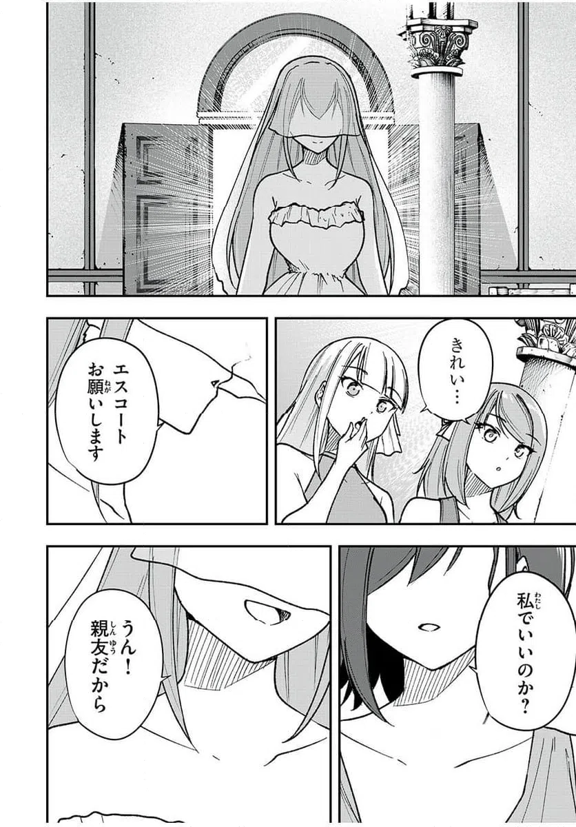 ページ 8 — 第70話