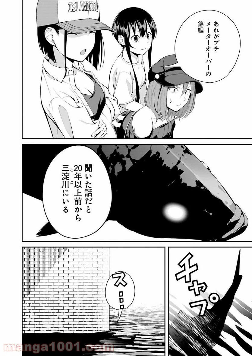ページ 18 — 第16話