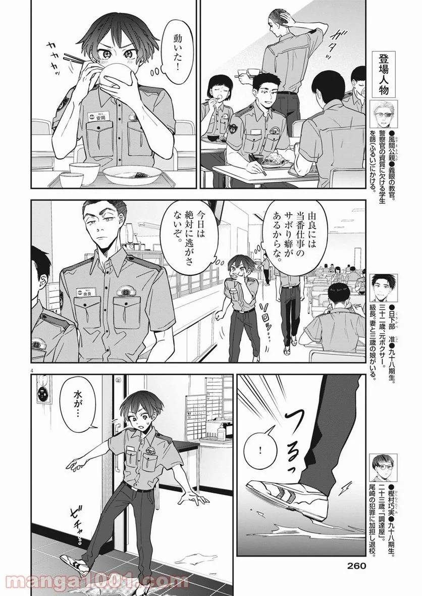 ページ 3 — 第25話