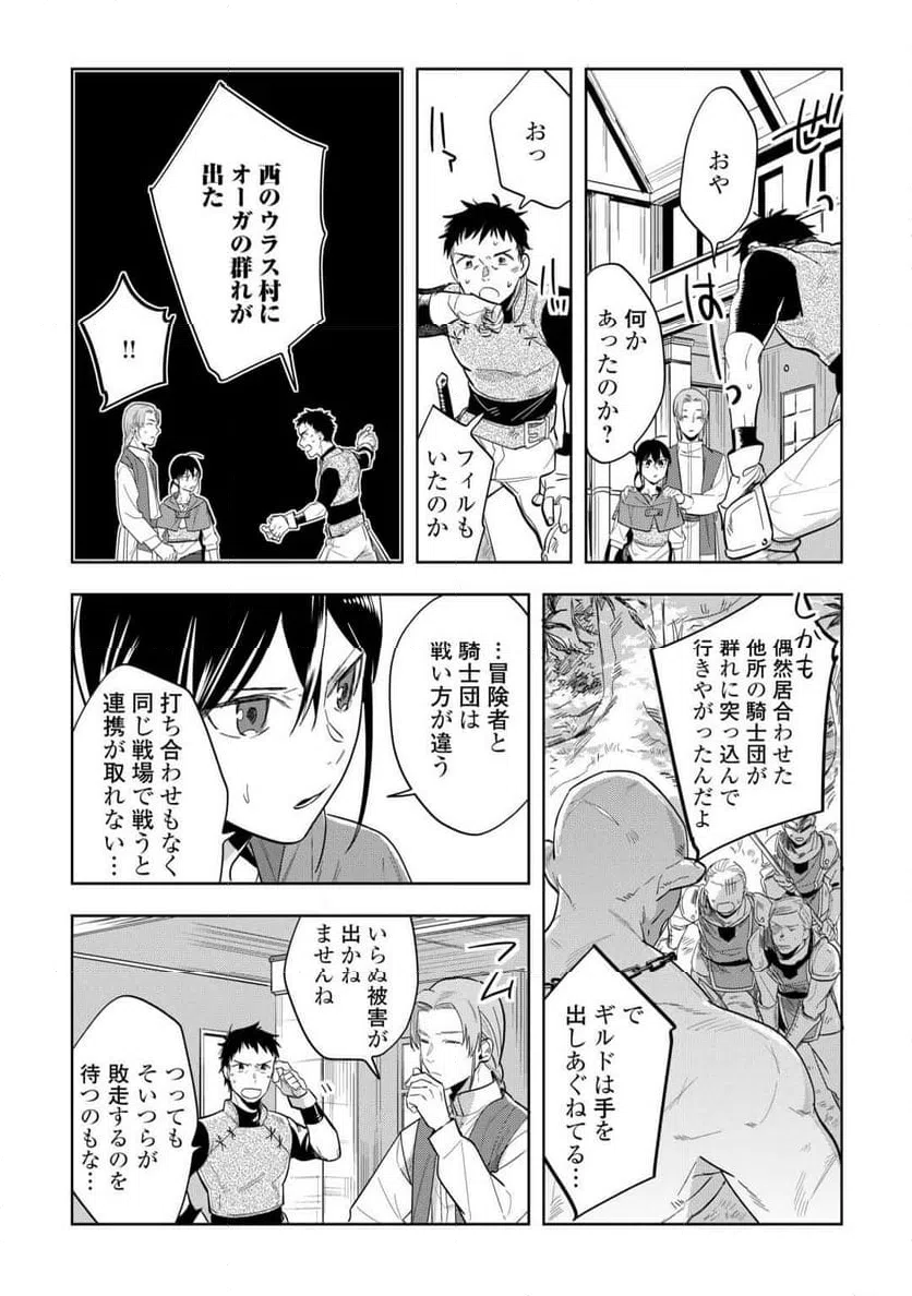 ページ 20 — 第2話