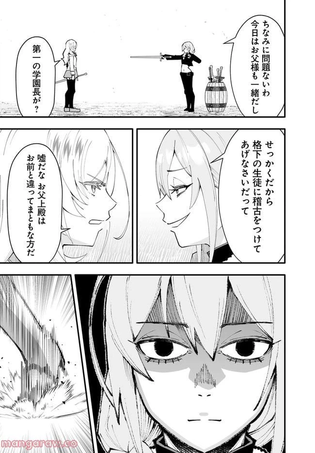 ページ 8 — 第8.2話
