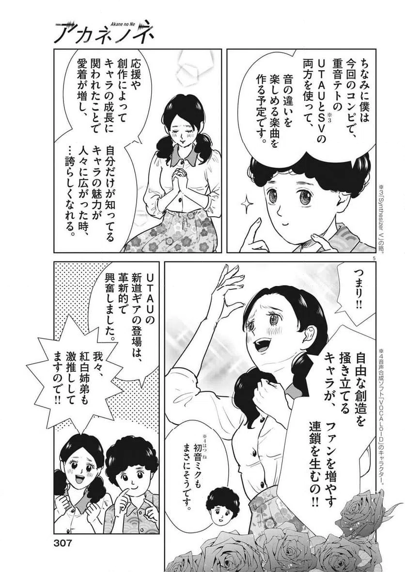 ページ 5 — 第45話