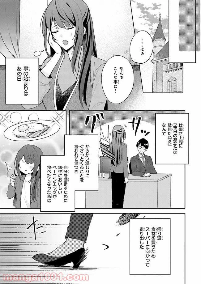 ページ 3 — 第1話