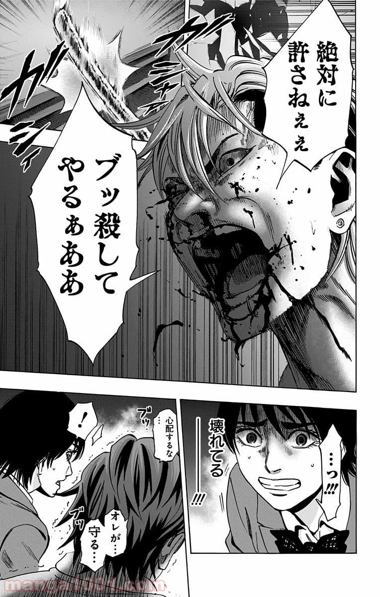 ページ 17 — 第75話