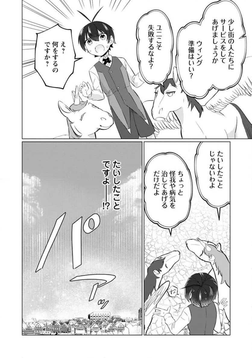ページ 9 — 第3.3話