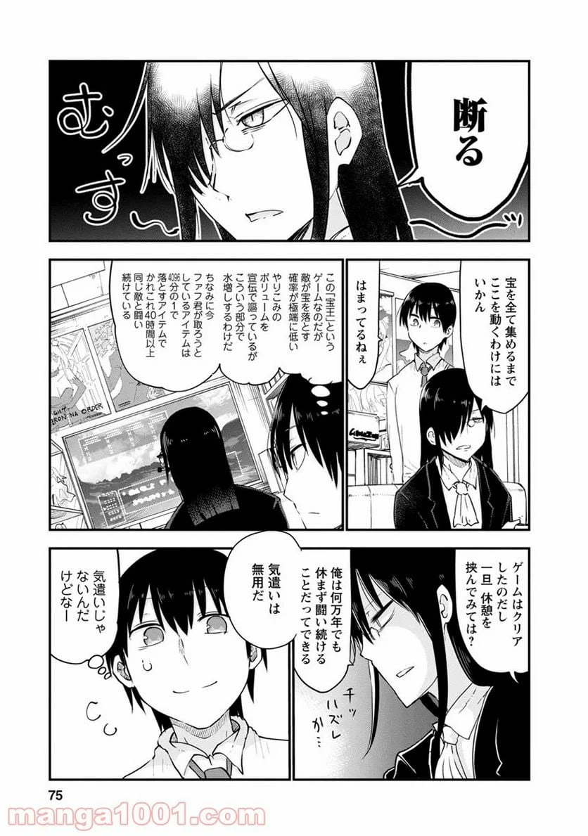 ページ 3 — 第54話