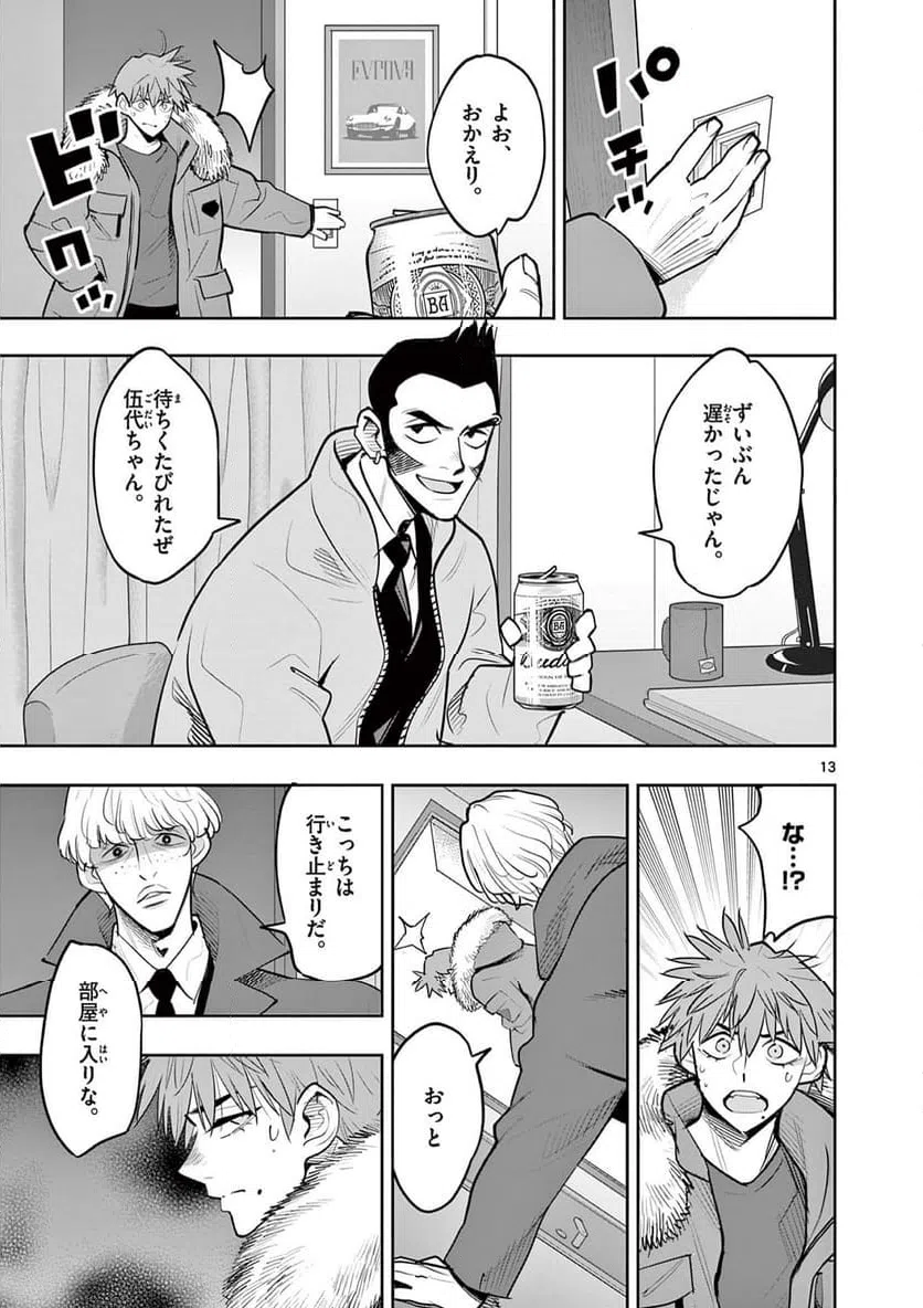 ページ 13 — 第12話