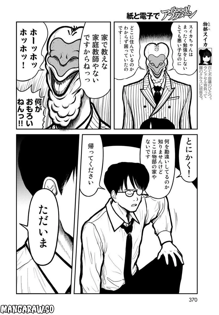 ページ 5 — 第32話