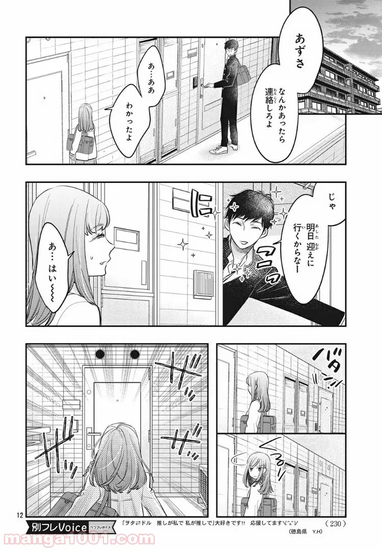 ページ 6 — 第5.1話