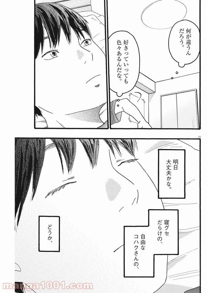 ページ 15 — 第17話