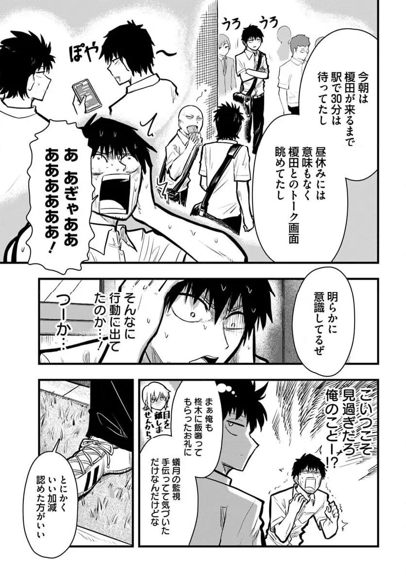 ページ 9 — 第32話