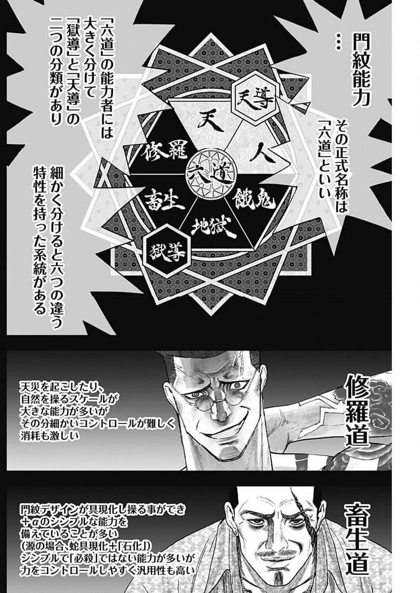 ページ 6 — 第43話