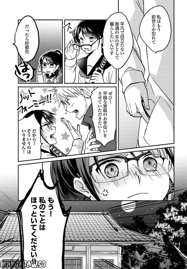 ページ 6 — 第1.4話