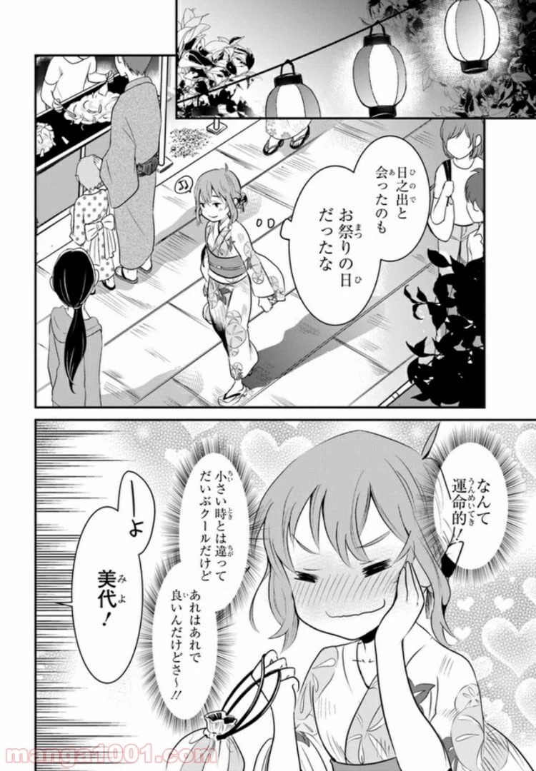ページ 18 — 第1話