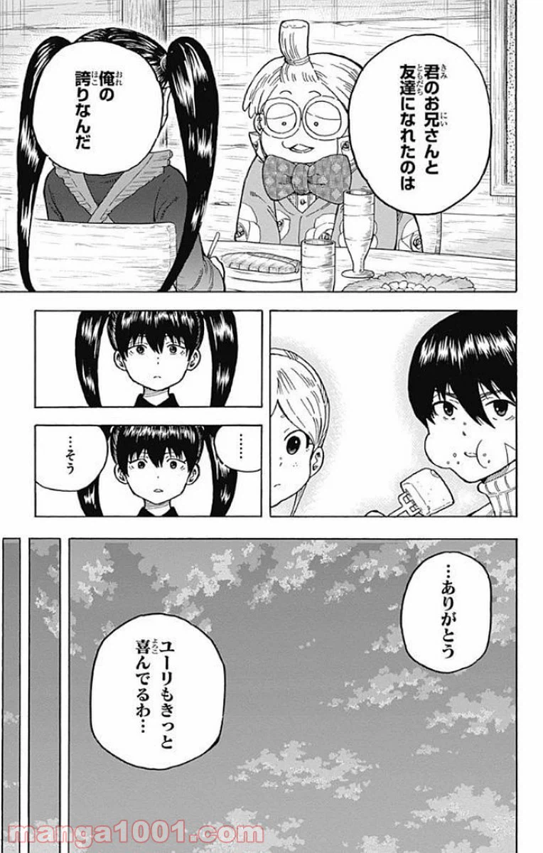 ページ 25 — 第13話