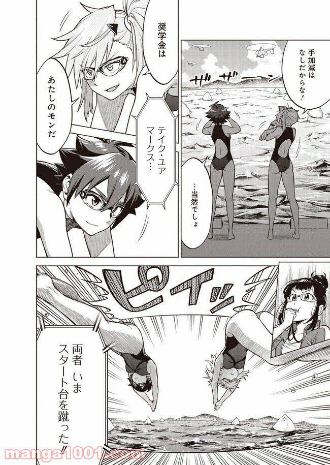 ページ 4 — 第3話