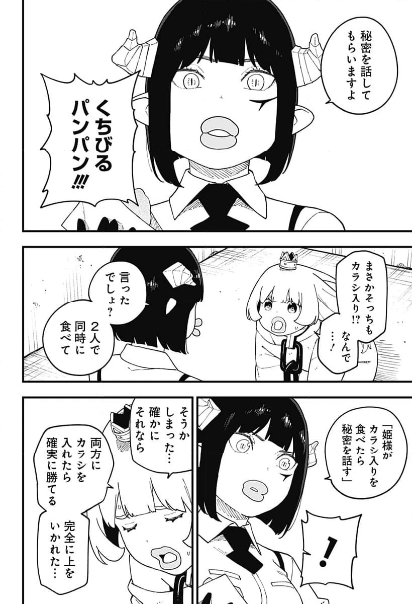 ページ 10 — 第268話