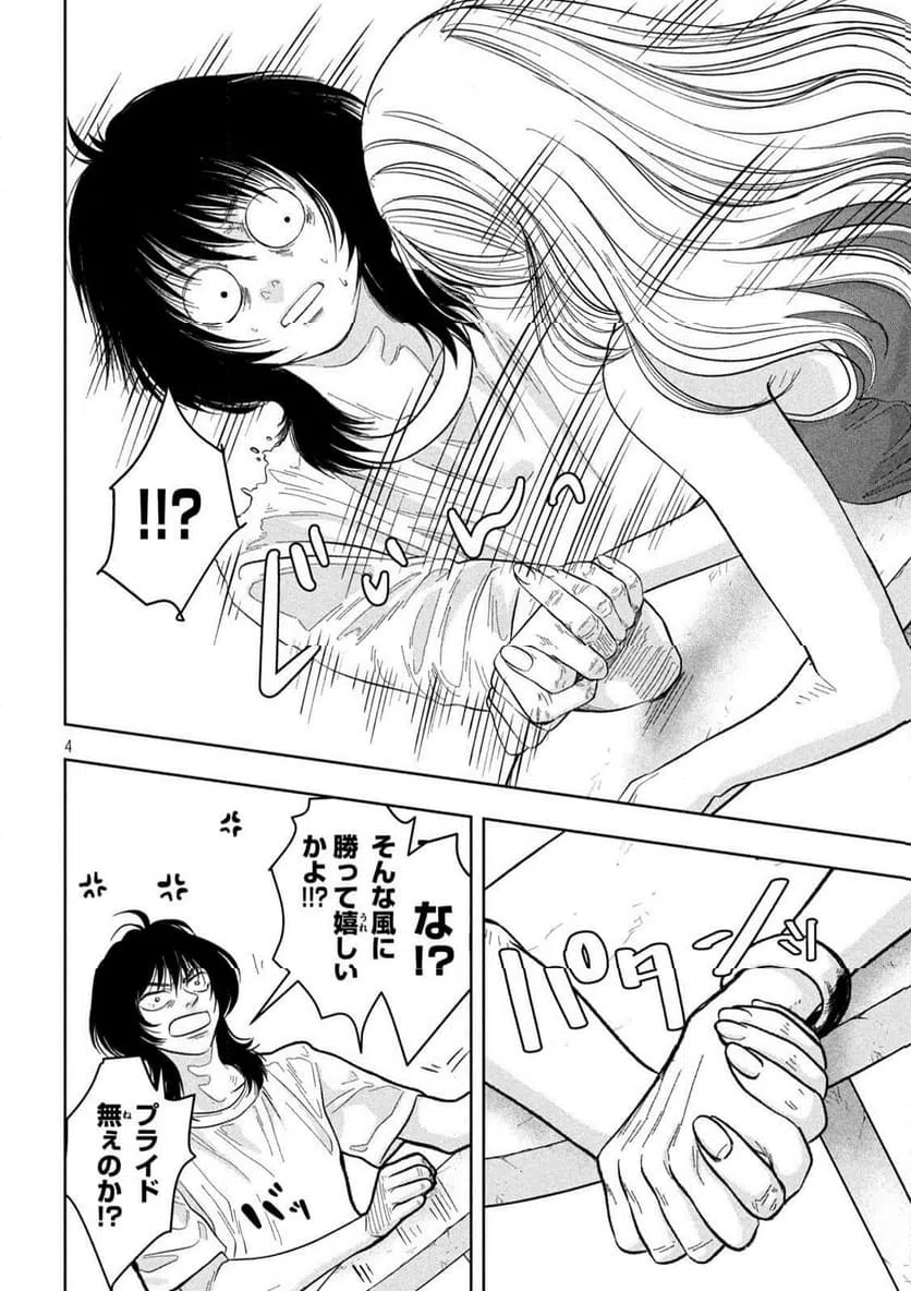 ページ 4 — 第15話
