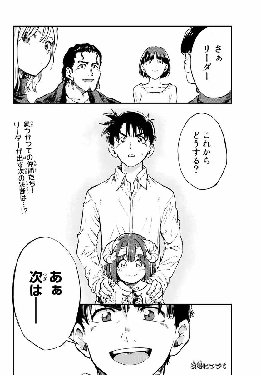 ページ 30 — 第8話