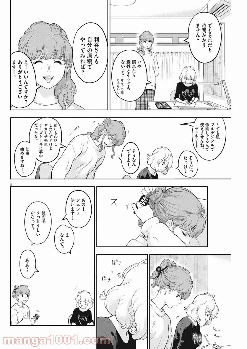ページ 8 — 第38話