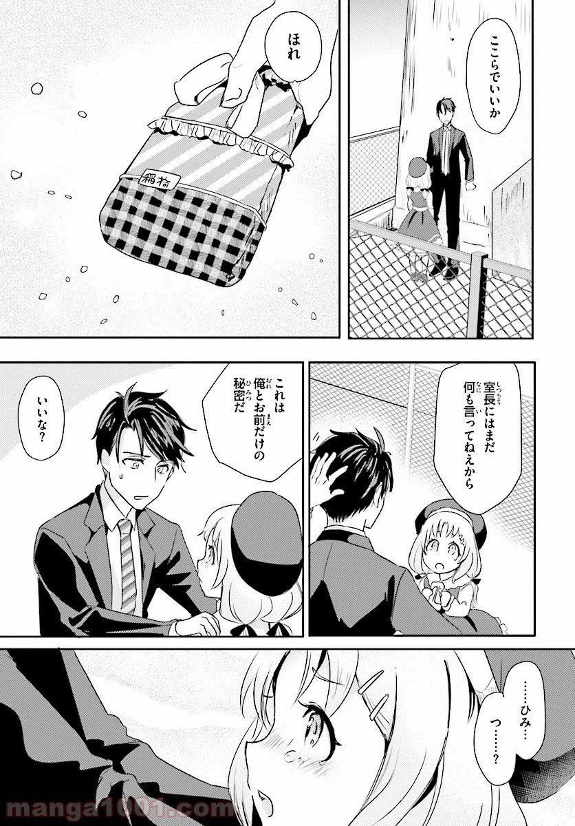 ページ 19 — 第2話