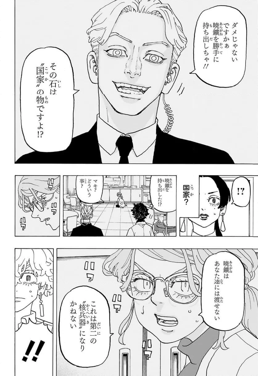 ページ 10 — 第23話