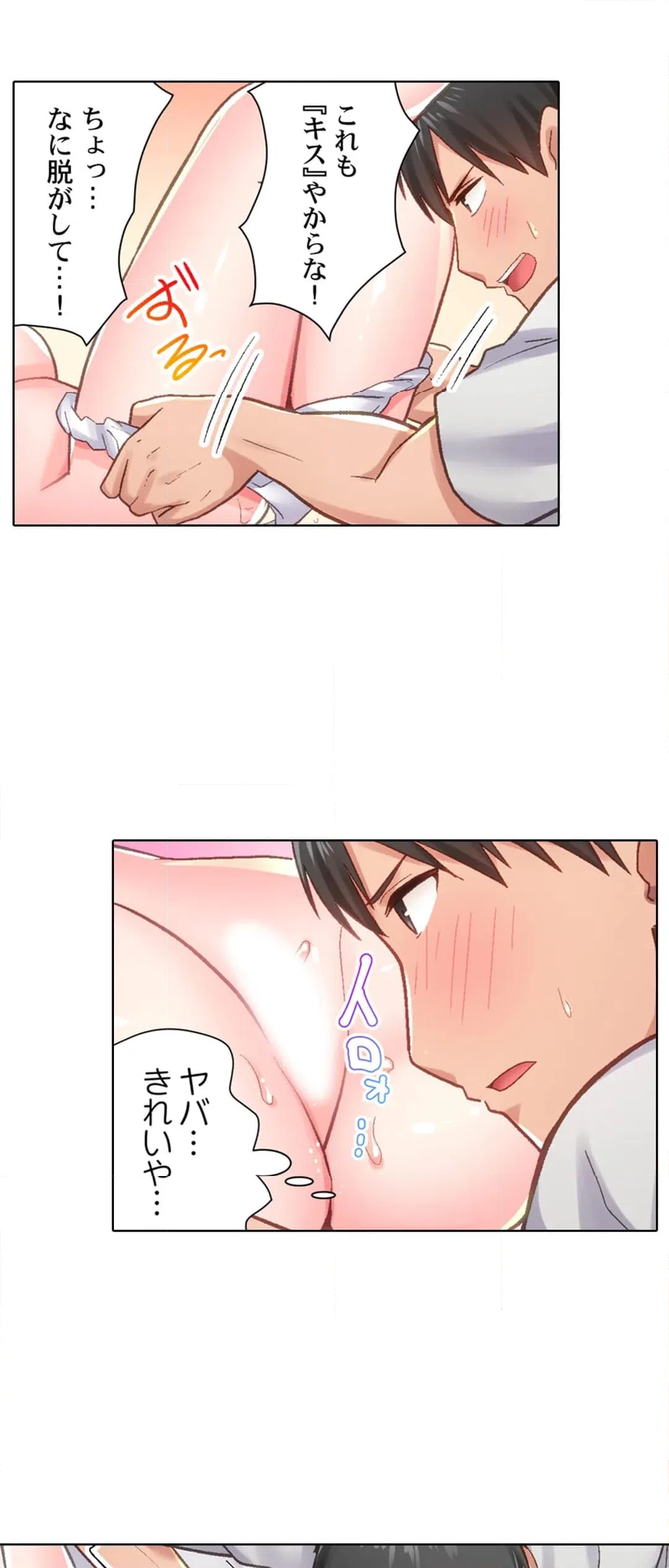 ページ 20 — 第2話