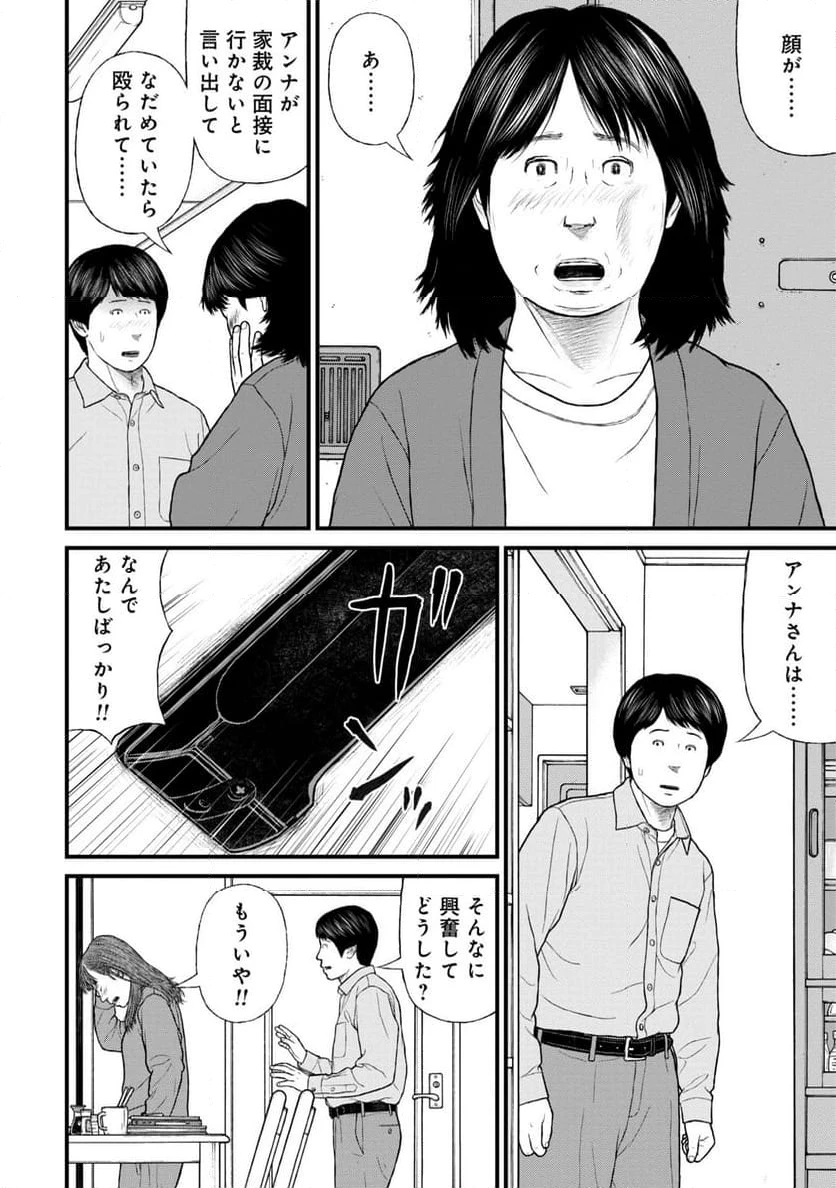 ページ 10 — 第76話