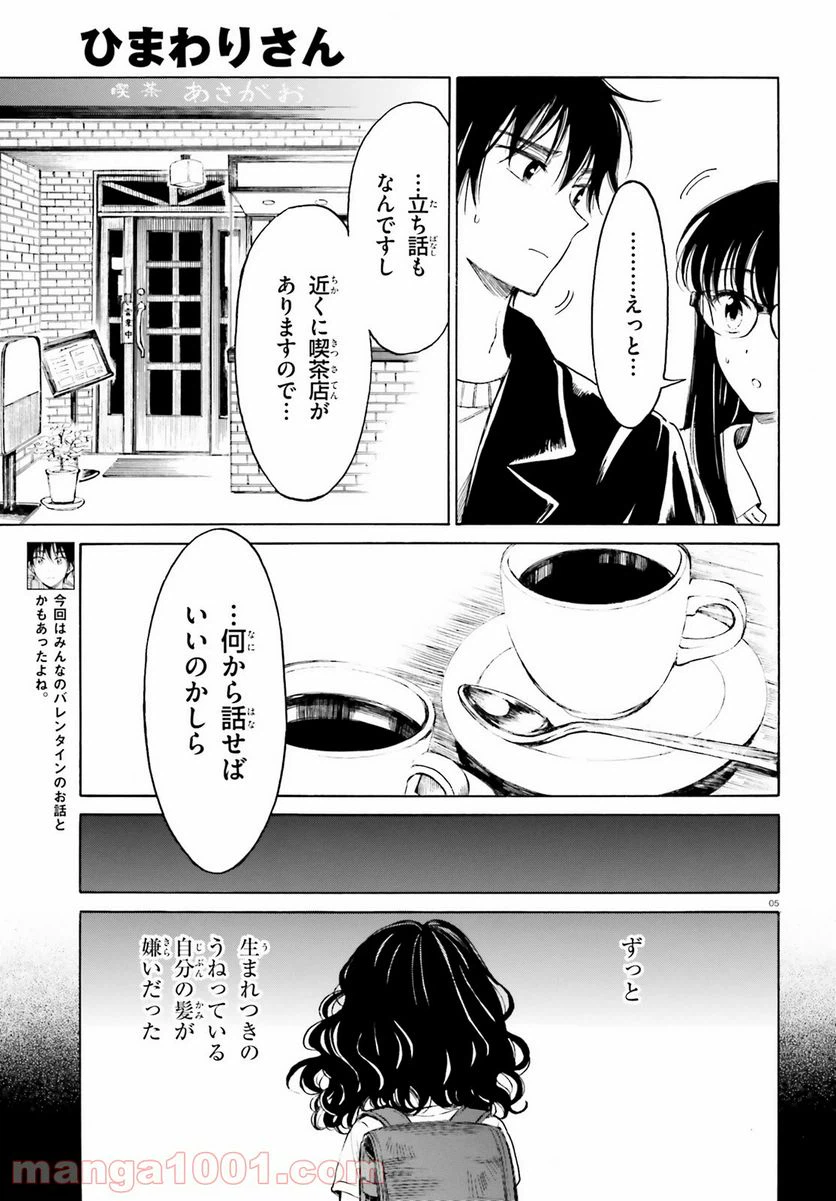 ページ 5 — 第108話