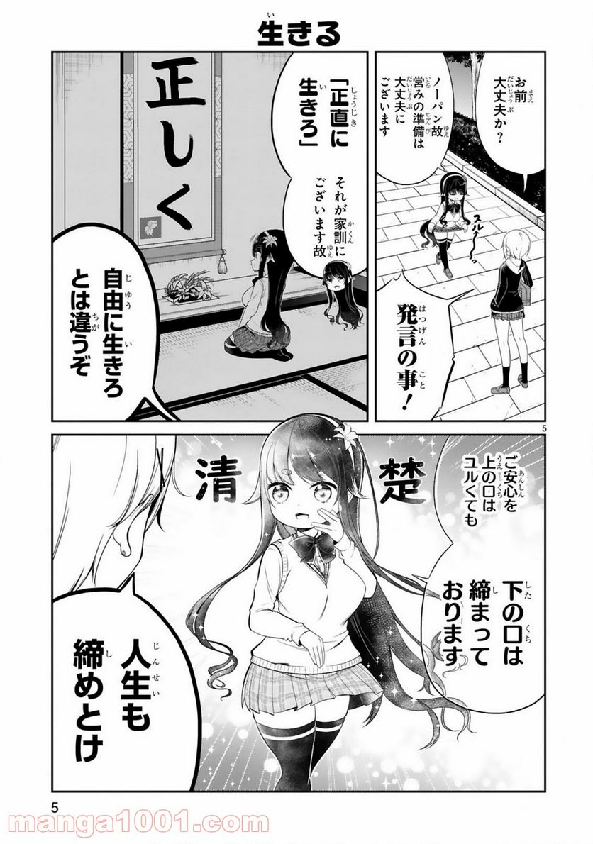 ページ 7 — 第1話