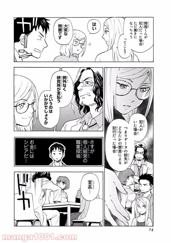 ページ 14 — 第1話