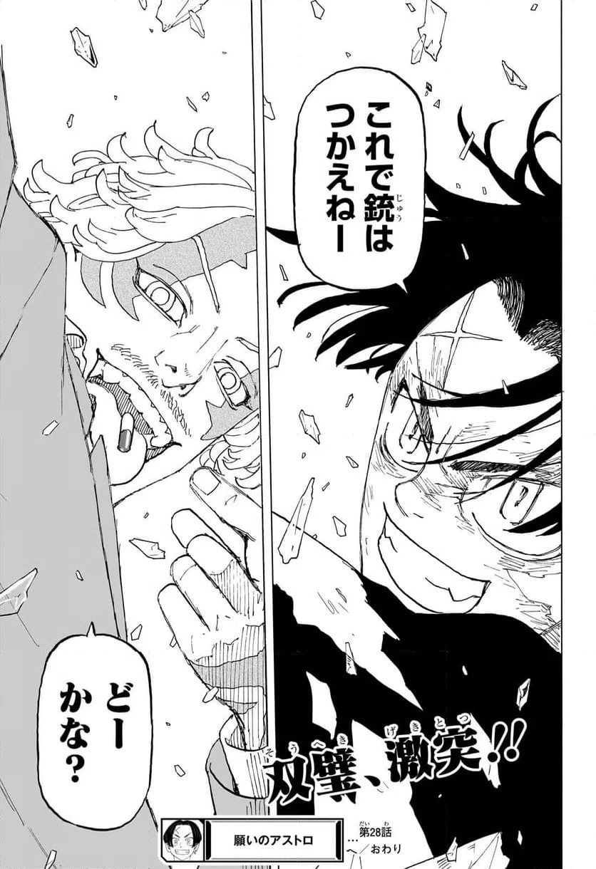 ページ 19 — 第28話