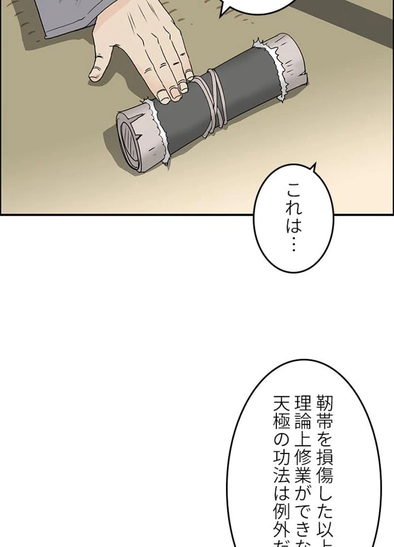 ページ 6 — 第75話
