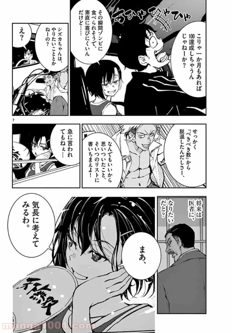 ページ 7 — 第12.1話