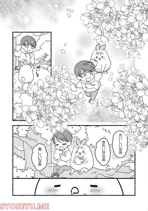 ページ 21 — 第3話