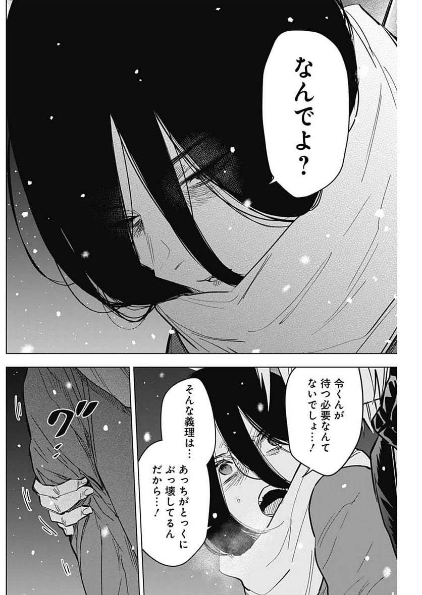 ページ 14 — 第142話