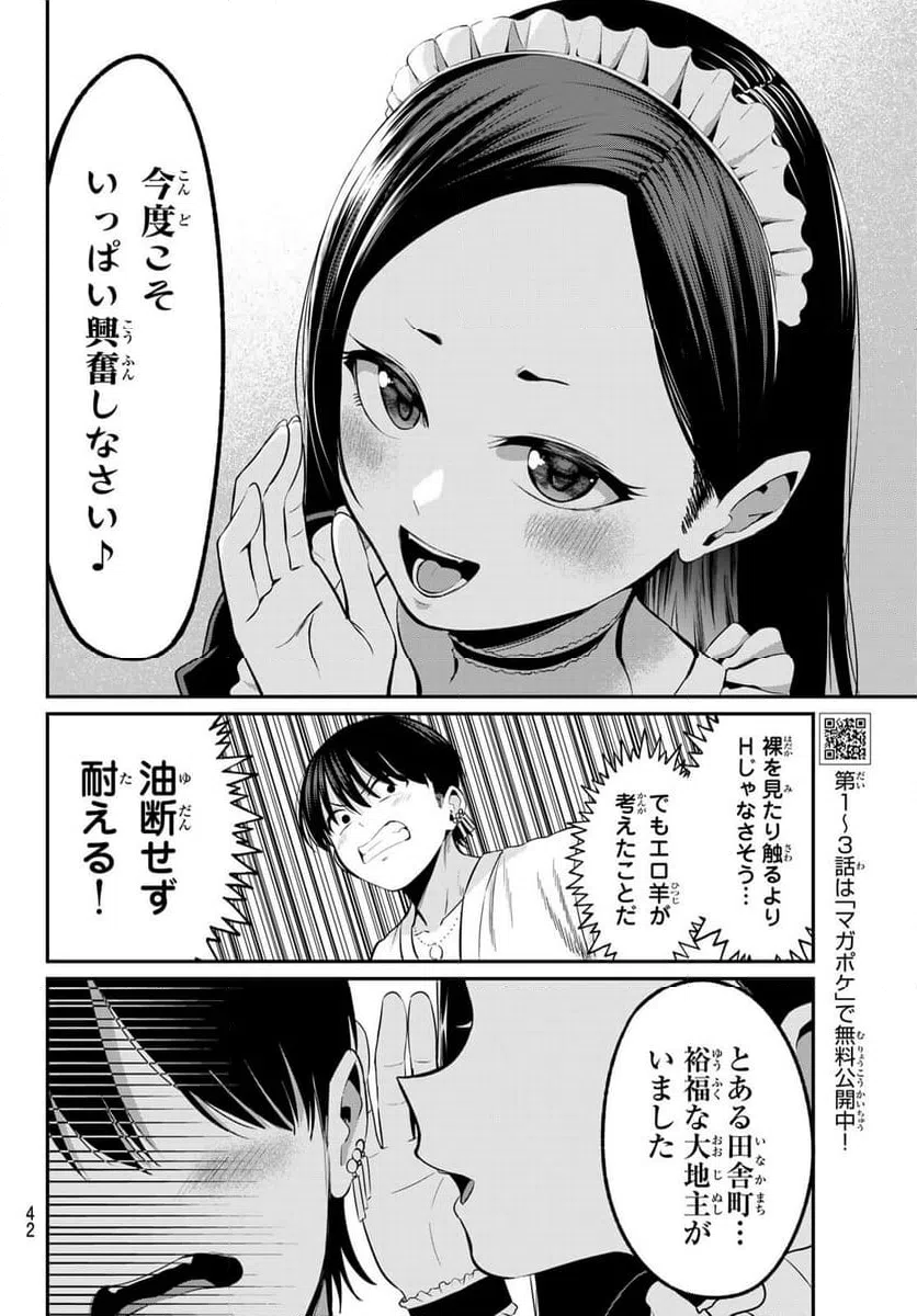 ページ 4 — 第18話