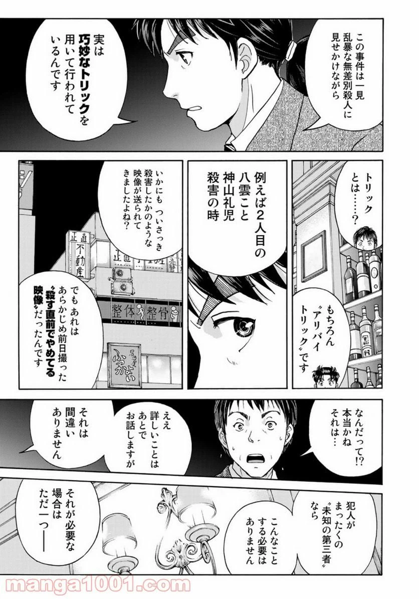 ページ 17 — 第75話