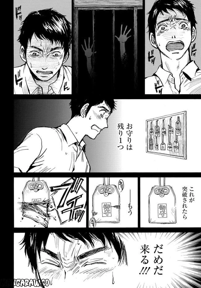 ページ 28 — 第3話