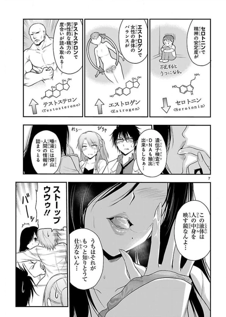 ページ 7 — 第34話