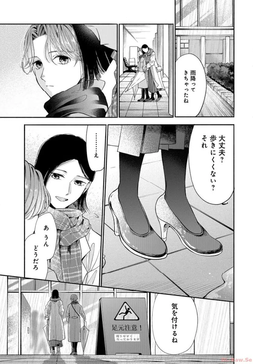 ページ 21 — 第6話