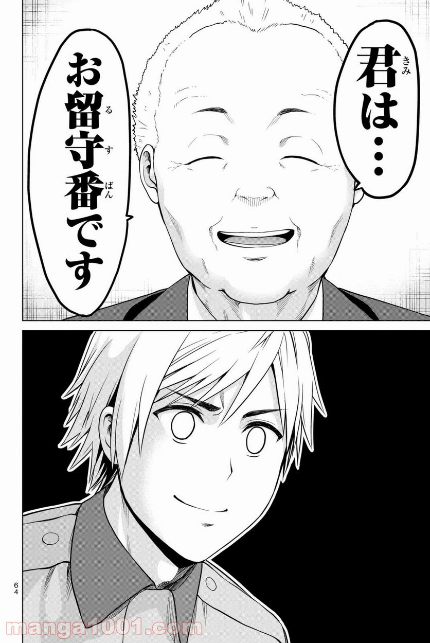 ページ 18 — 第26話