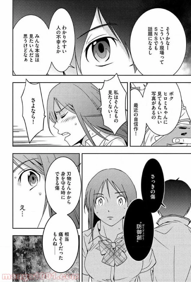 ページ 29 — 第6話