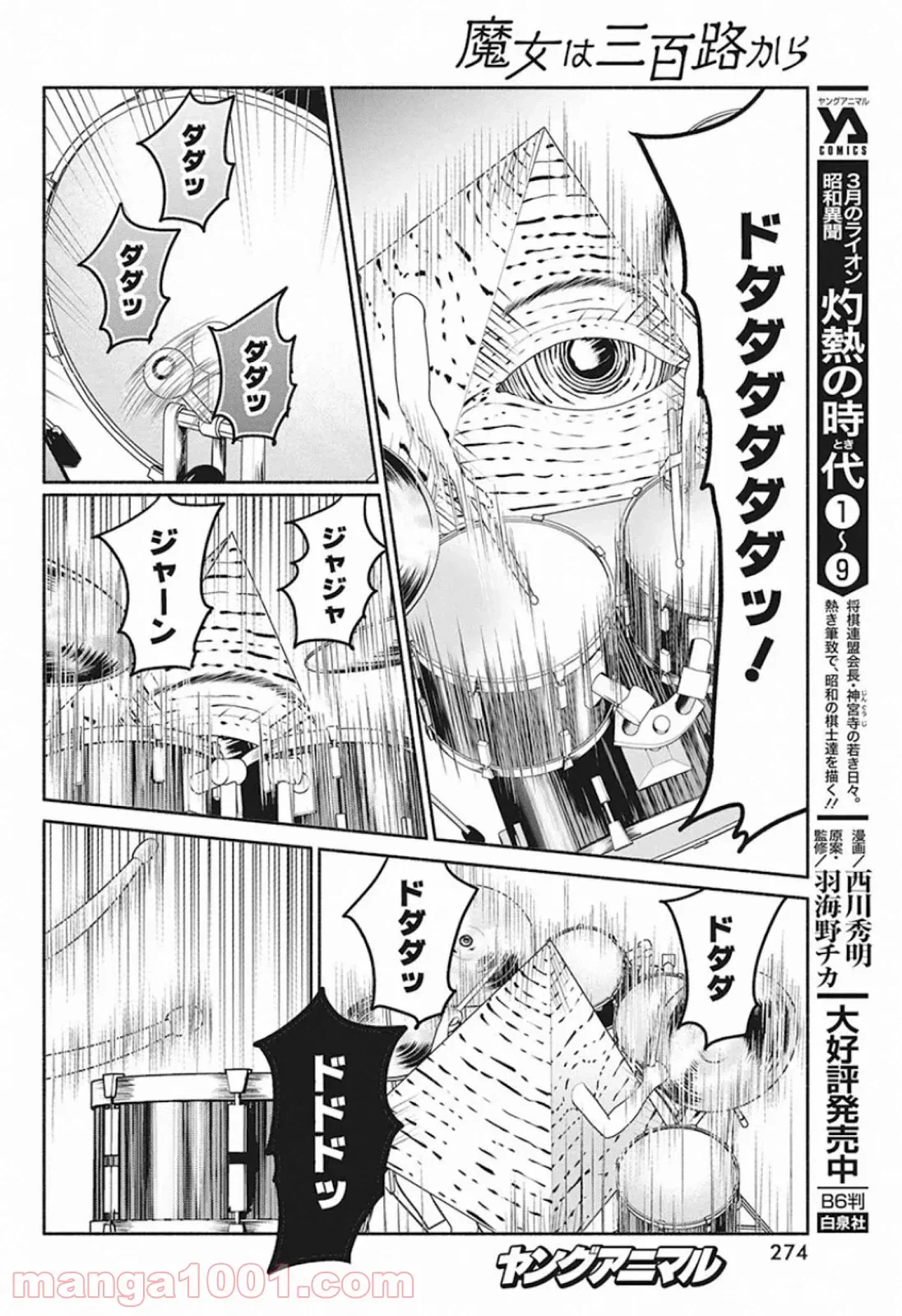 ページ 19 — 第45話