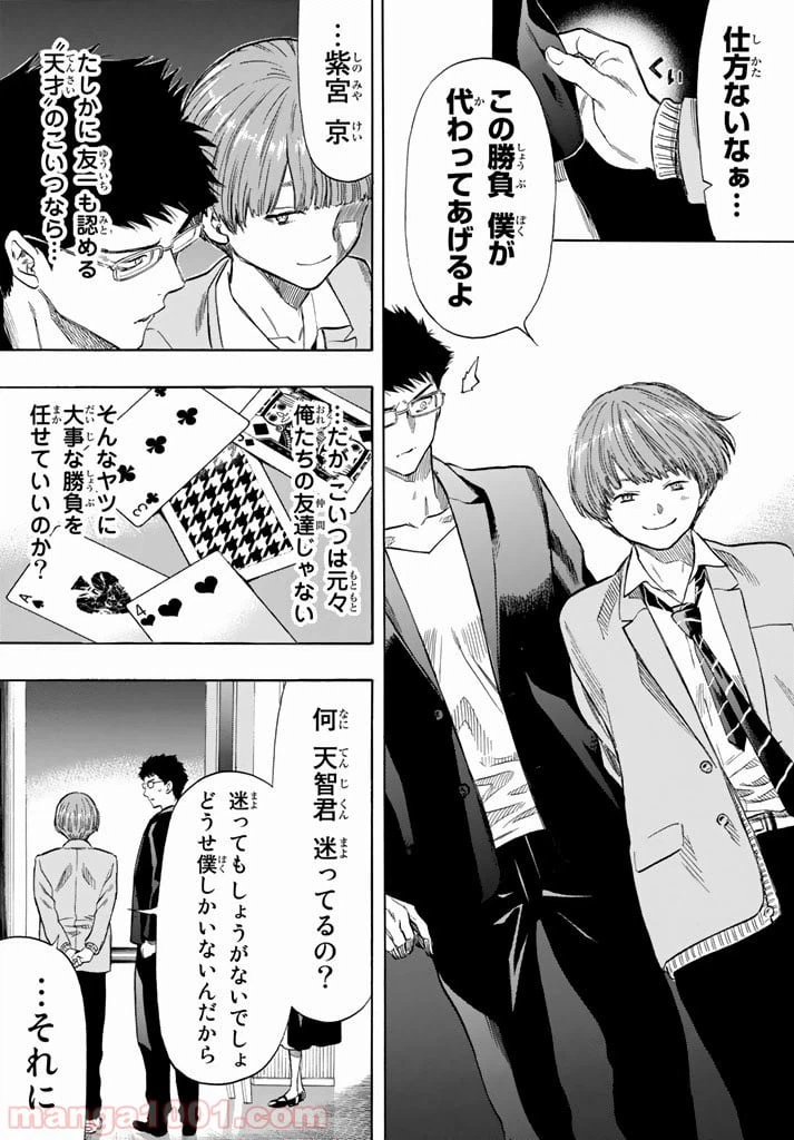 ページ 6 — 第50話