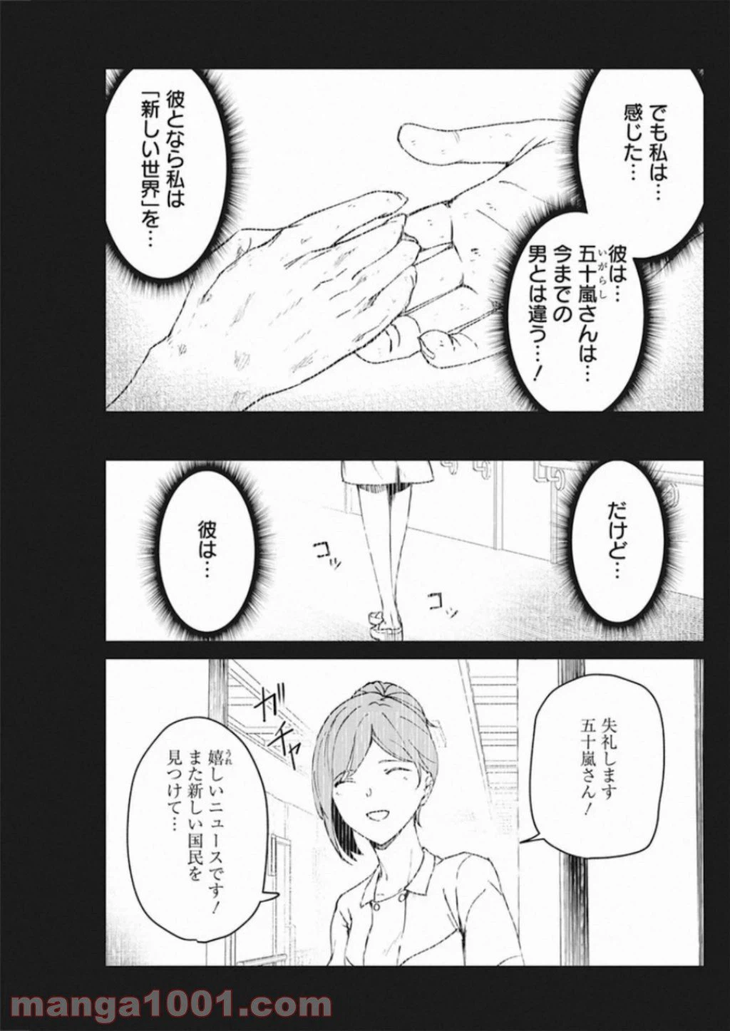 ページ 4 — 第11話